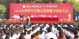阜阳十九中教育集团2020年秋季学期开学典礼暨教师节表彰大会成功举行