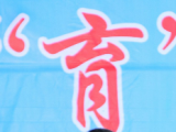教育评价改革的“破”与“立”