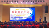 青春思政课 榜样进校园——蚌埠田家炳中学顺利举办“思政课进校园”活动