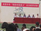 双桥中学举办“预防校园暴力”法治教育讲座