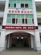 礼赞师德 情寄感恩——庐江县同大镇黄道中学庆祝36个教师节