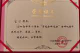 霍山職業(yè)學(xué)校學(xué)生童浩榮獲市級(jí)演講比賽三等獎(jiǎng)