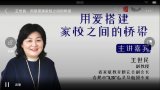实小·教研│用爱搭建家校桥梁  ——合肥市瑶海实验小学开展班主任心理健康培训活动