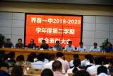 界首一中：表彰先進(jìn)樹典范，內(nèi)涵發(fā)展謀新篇  ?