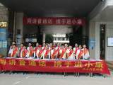 同讲普通话   携手进小康——六安路小学第23届全国推普周系列活动
