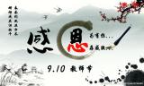  五河一中：饮其流者怀其源，学其成时念吾师