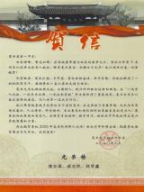 復(fù)旦大學(xué)向霍邱一中發(fā)來賀信