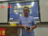 界首一中主题班会：文明节约用餐，推行公筷公勺  ​