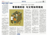 每个青春期的孩子 都是穿上刺猬外衣的兔子