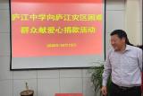 庐江中学：捐献一份爱心 送去一片温暖
