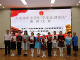 学法守法，普法护法——六安一中东校区学子在六安市2020年“学宪法讲宪法”比赛中荣获佳绩