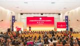 安徽理工大学庆祝建校75周年教育发展论坛暨理事会成立大会召开