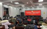 安徽省怀宁中学党总支部召开党员大会学习贯彻党的十九届五中全会精神