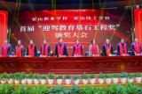 霍山职业学校举行首届“迎驾教育基石工程奖”颁奖大会