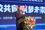 大咖齐聚共论家庭教育 ——2020合肥首届家庭教育高峰论坛成功举办
