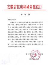 安徽理工大学“四送一服”工作得到安徽省住房和城乡建设厅赞誉