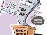 国务院通报三起培训机构违规开展培训查处情况
