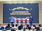 学习榜样精神  凝聚奋进力量——蚌埠田家炳中学举行2020学年优秀班干及三好学生颁奖典礼