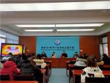合肥市六安路小学荣城花园分校：召开第五届四次教职工代表大会