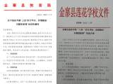 金寨县莲花学校扎实开展“上好‘厉行节约、珍惜粮食’主题思政课”系列活动