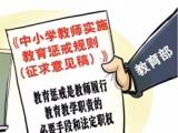 人民日?qǐng)?bào)：用好教育懲戒這把“戒尺”