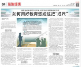  劃定7條紅線！教育懲戒新規(guī)3月1日實(shí)施