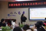 拥抱变化，赋能实践——合肥市临湖小学开展心理健康专题讲座