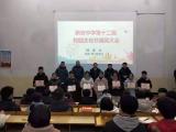 六安市新安中学隆重举办第十二届  校园文化艺术节颁奖大会