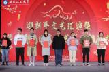 2021年安徽理工大学迎新年文艺汇演暨第七届社团文化节圆满落幕