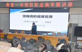 关爱教职工健康——界首一中举行预防职业病专题讲座