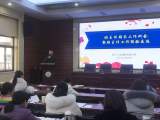 合肥市南门小学湖畔花园分校召开期末班主任工作例会