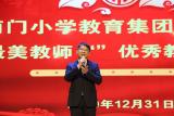 南门小学教育集团南门小学湖畔花园分校：融入集团，加速发展