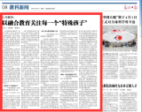 以融合教育关注每一个“特殊孩子”