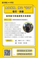 新安晚报中考公益讲座开讲   本周末名师直播教“语文备考”