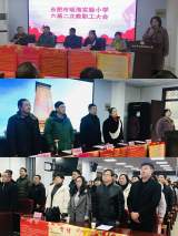 规范办学提质量，深化内涵促发展  ——合肥市瑶海实验小学召开六届二次教职工大会