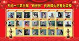 五河一中：展风采，促进步