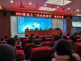 不忘初心向名校进军，百炼成钢圆人生梦想 ——巢湖四中召开高三年级“向名校进军”动员会