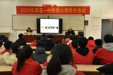 界首一中心理委员培训会：助人助己，相伴成长