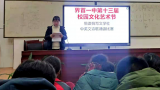 界首一中校園文化藝術(shù)節(jié)：閱讀經(jīng)典，演繹精彩