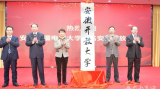 安徽开放大学揭牌 