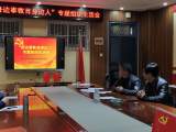 合肥市临湖小学党支部开展“用身边事教育身边人”主题教育专题组织生活会