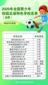 合肥这些学校入围全国足球特色学校