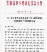 安徽医学高等专科学校扶贫工作队荣获安徽省卫生健康委直属事业单位脱贫攻坚专项奖励