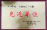 寿县安丰高中荣获2020年度目标综合考核“先进单位”称号
