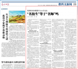 光明日报发问校外培训：名校生等于名师吗？