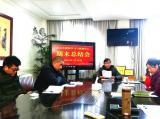 争优创新葆先进   凝心聚力跨牛年  —— 霍山县教师学习与资源中心召开年终总结会