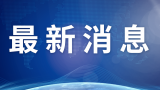 安徽理工大学目录外新专业设置获突破