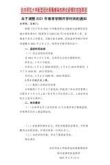 安庆师范大学2021年春季开学时间调整