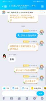 跃进：不负春光 开启新征程  --跃进小学召开线上家长会
