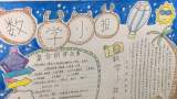 界首一中：激情画报 爱尚数学